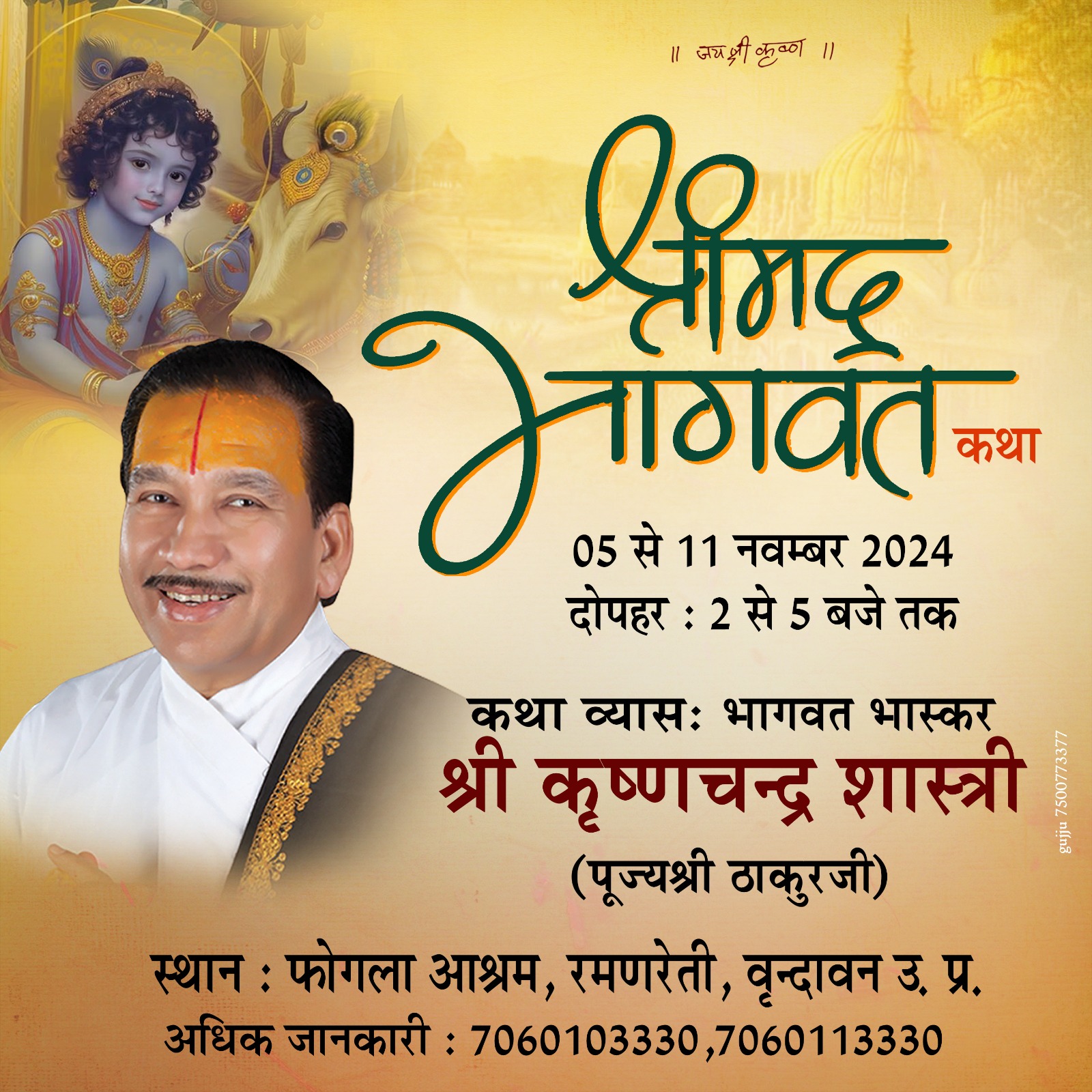 Shrimad Bhagwat Katha 